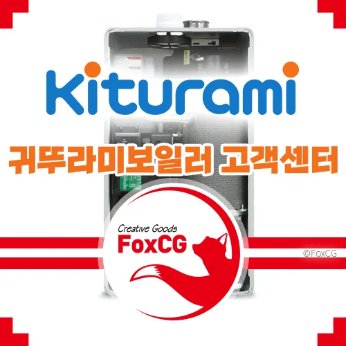 귀뚜라미보일러 고객센터/서비스센터 전화번호 바로가기