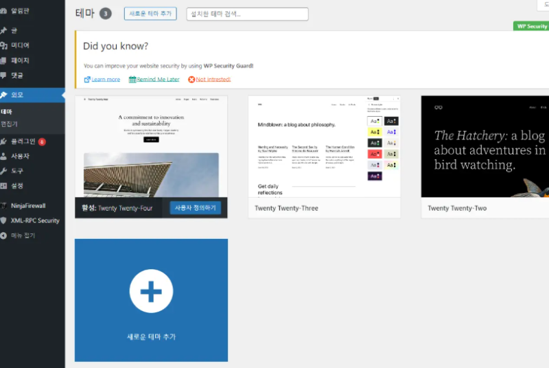 워드프레스 세팅