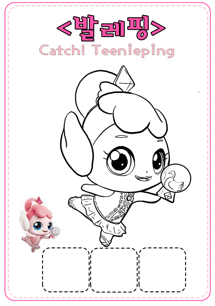 발레핑 색칠도안
