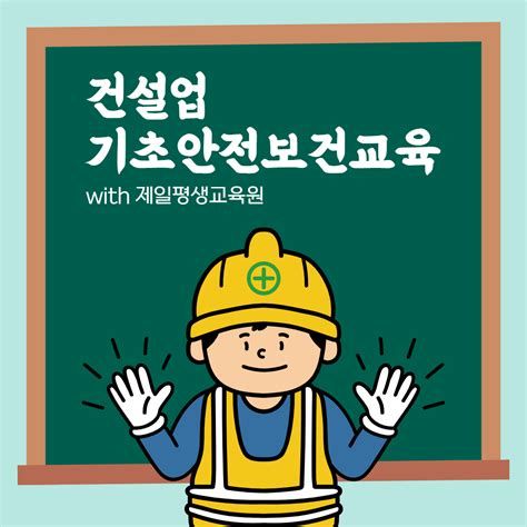 건설 기초 교육