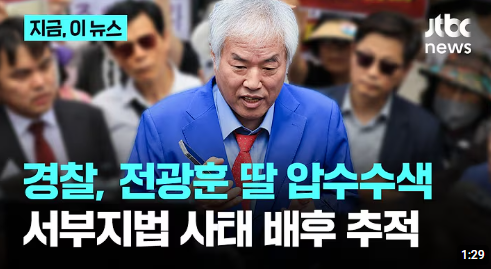전광훈 목사 딸 전한나,