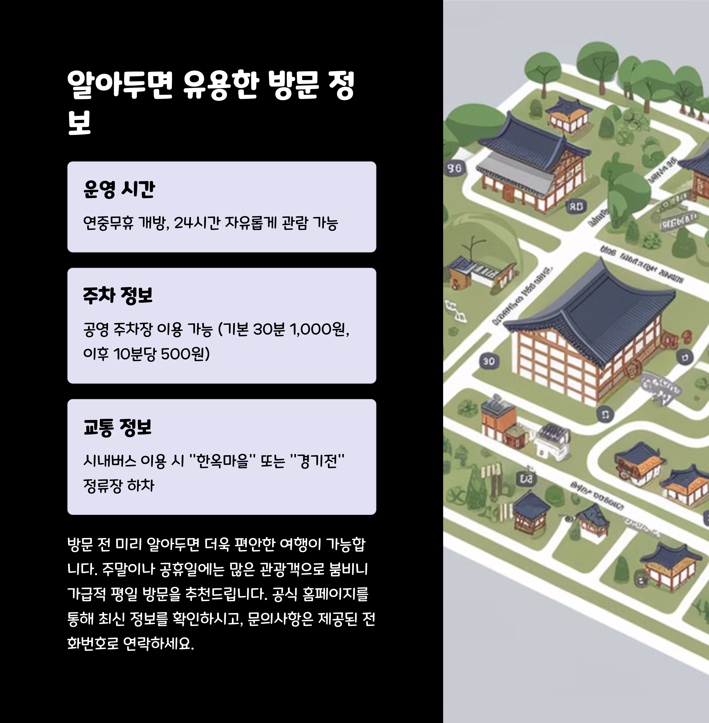 한옥마을팁