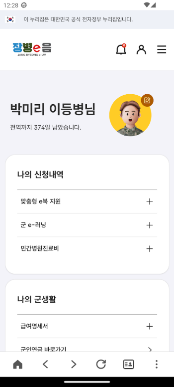 장병e음 앱, 군인 모바일 신분증, 부대 출입, PX 이용, 신원 증명