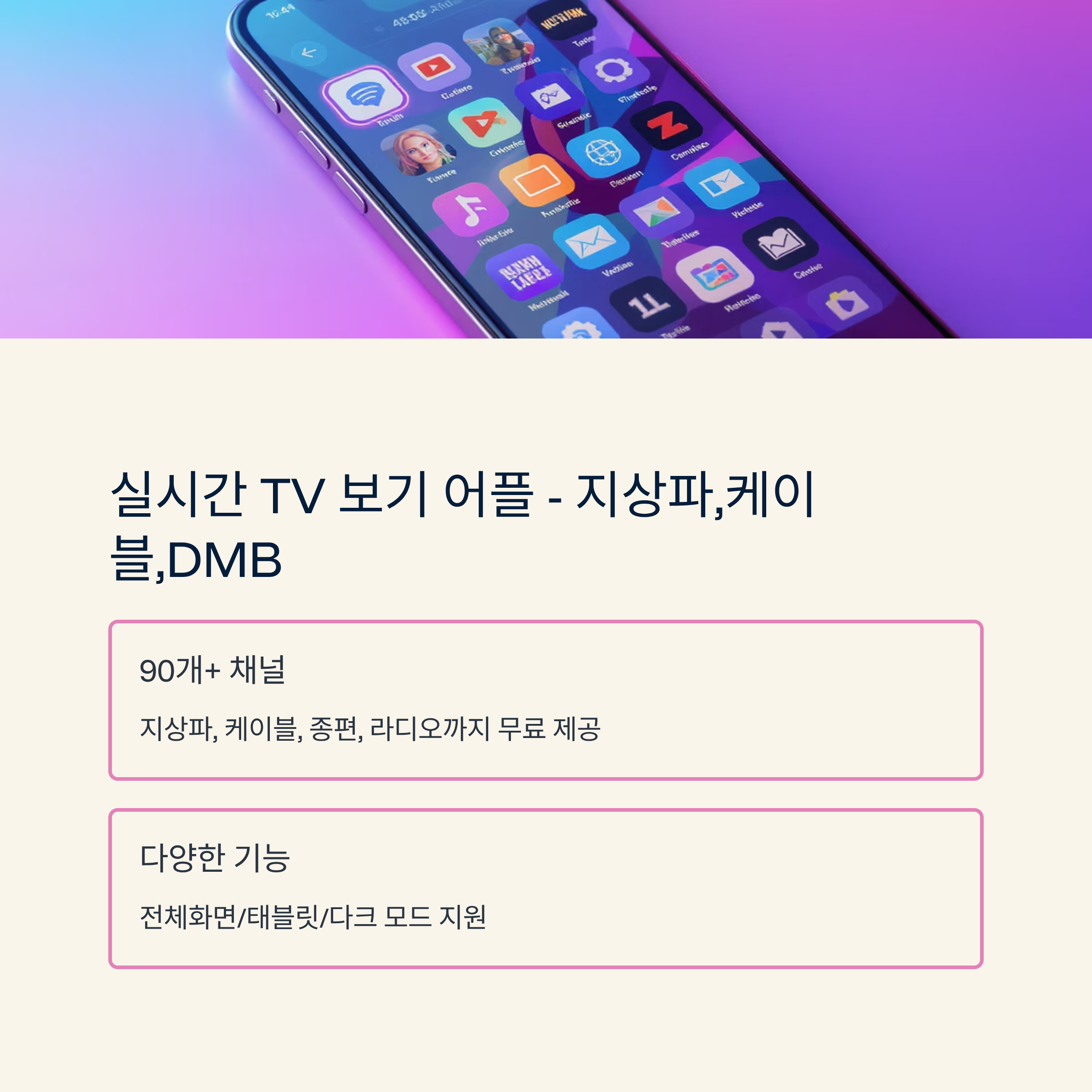 실시간 TV 보기 앱 TOP 9: 무료로 즐기는 고화질 TV 시청