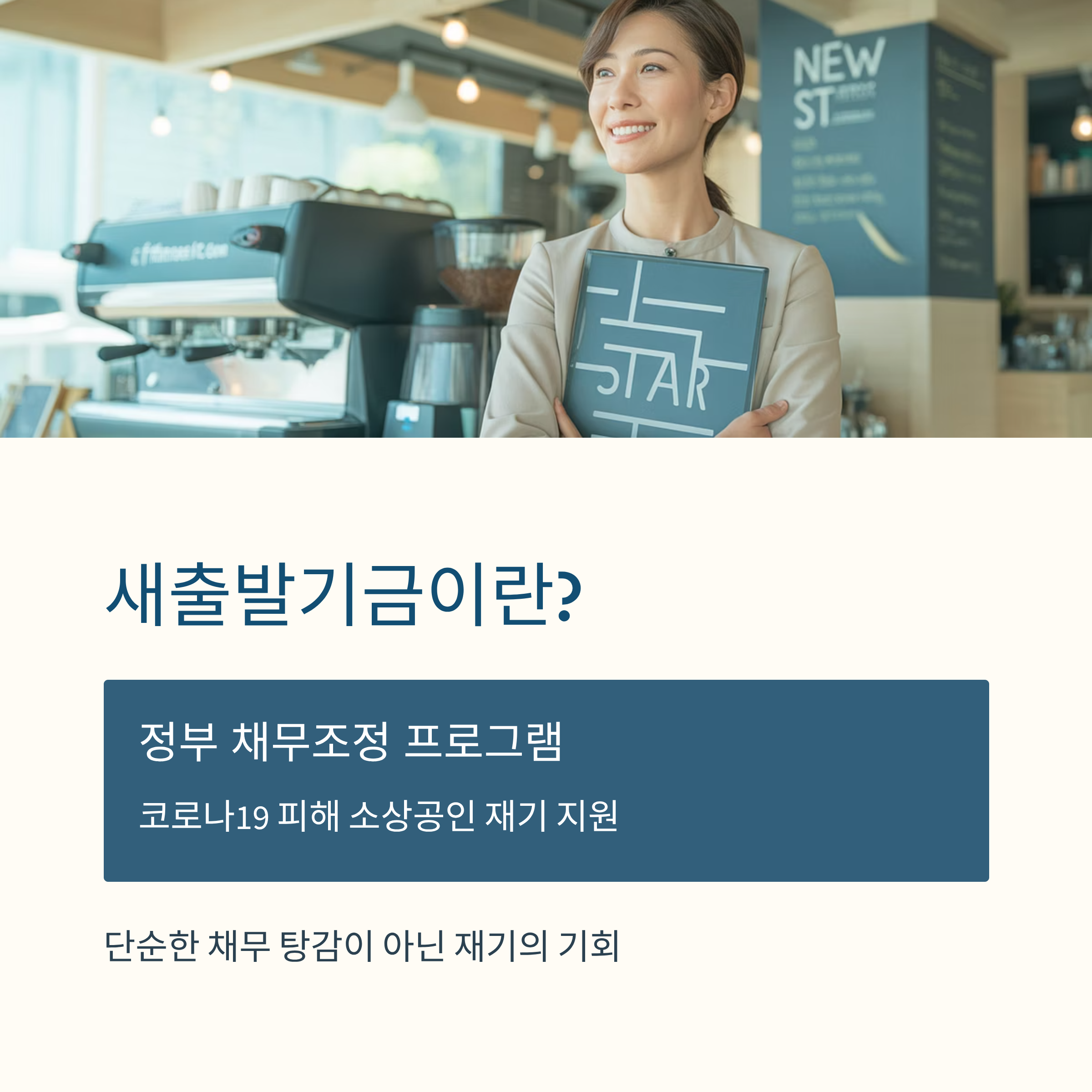 새출발기금 부실차주