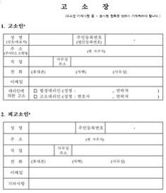 고소장-양식