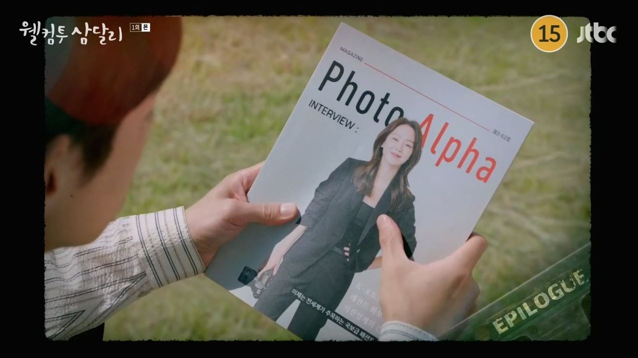 웰컴투삼달리_1회