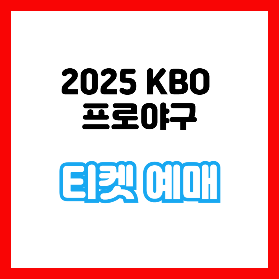 예매