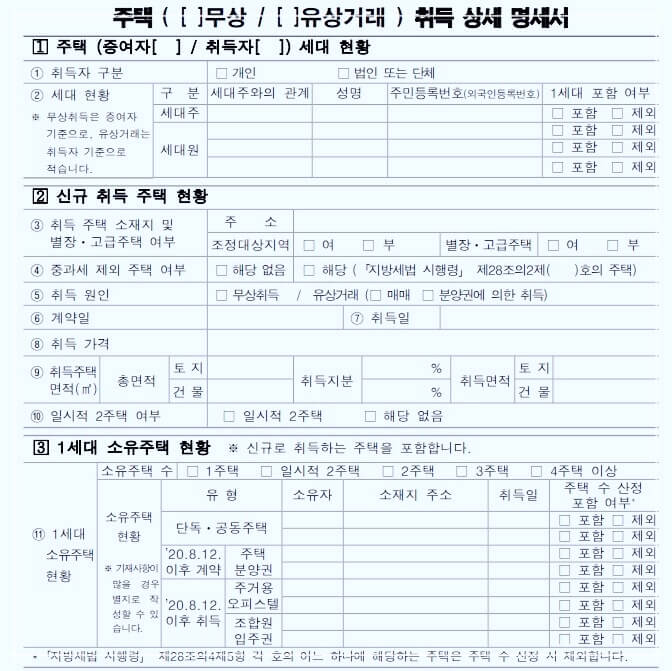 취득상세 명세서