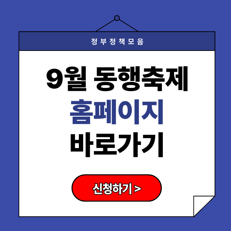 동행축제 홈페이지 바로가기 (k-shoppingfesta.org)