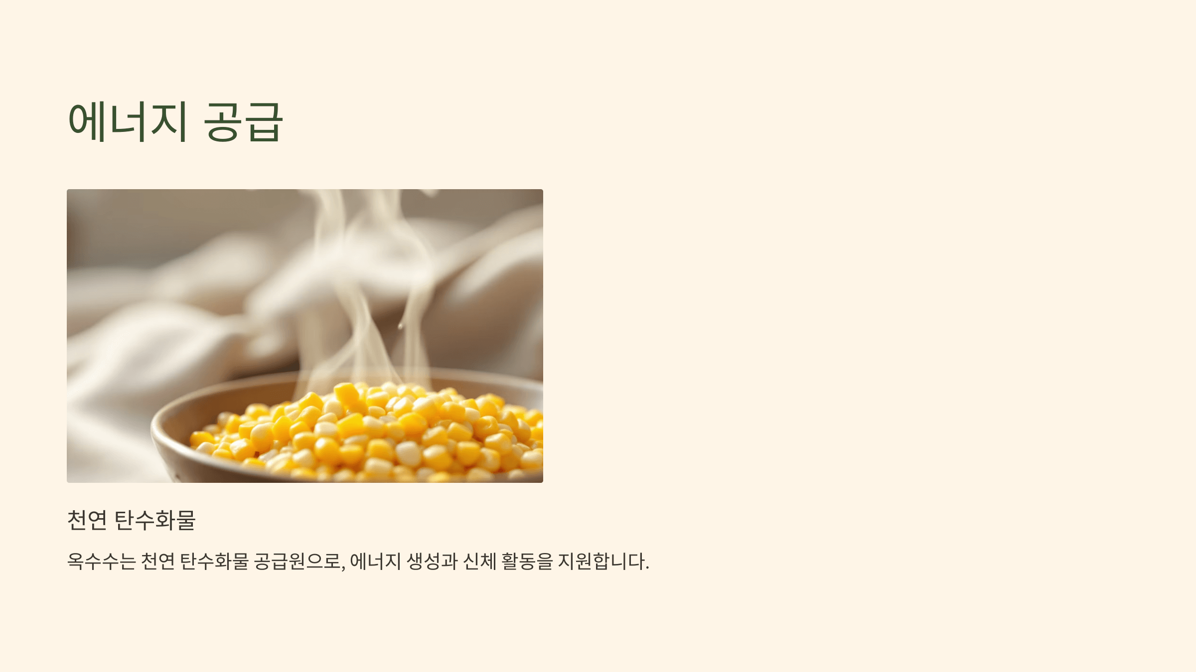 옥수수 사진입니다.