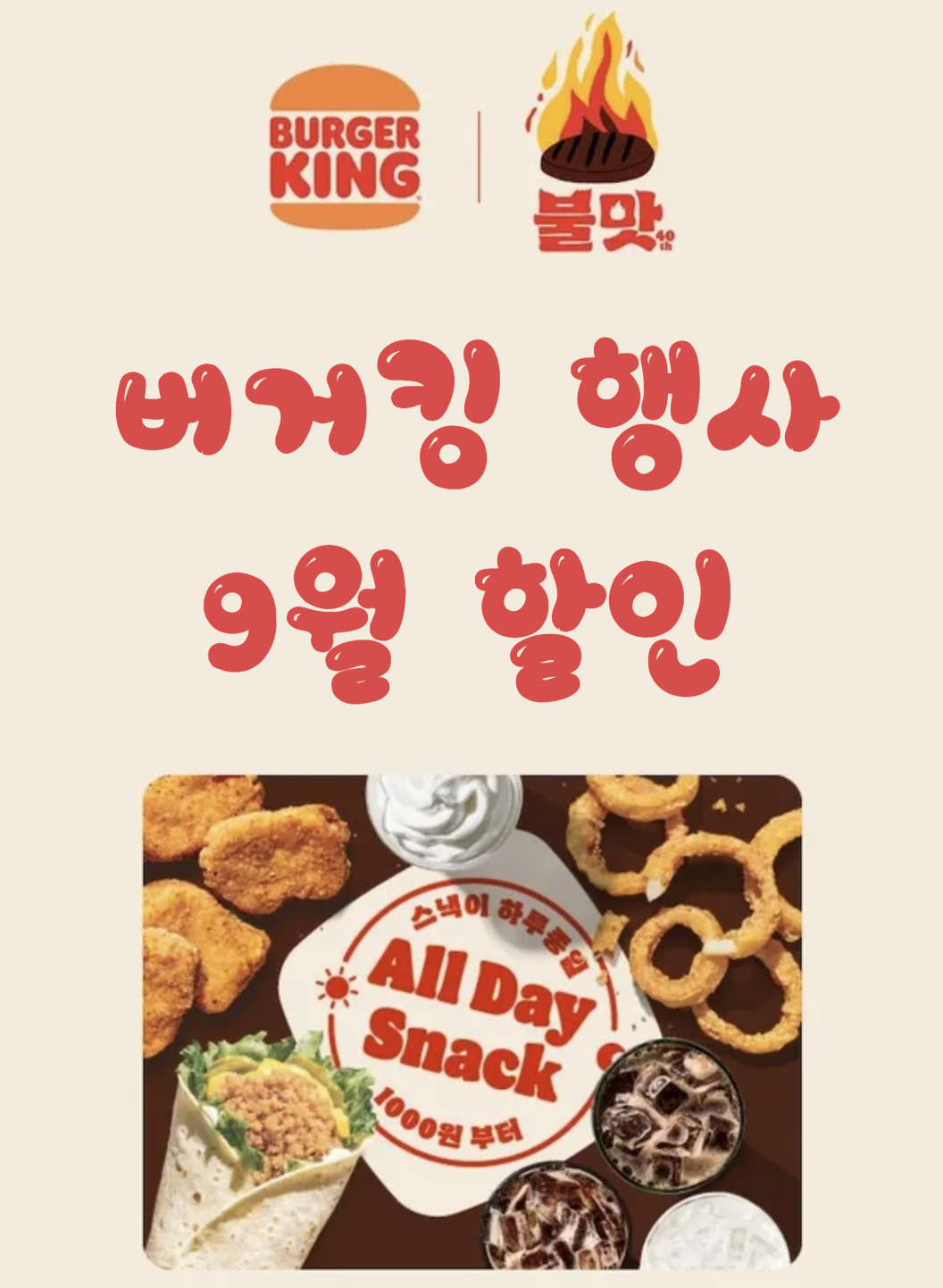 버거킹 행사 9월 할인