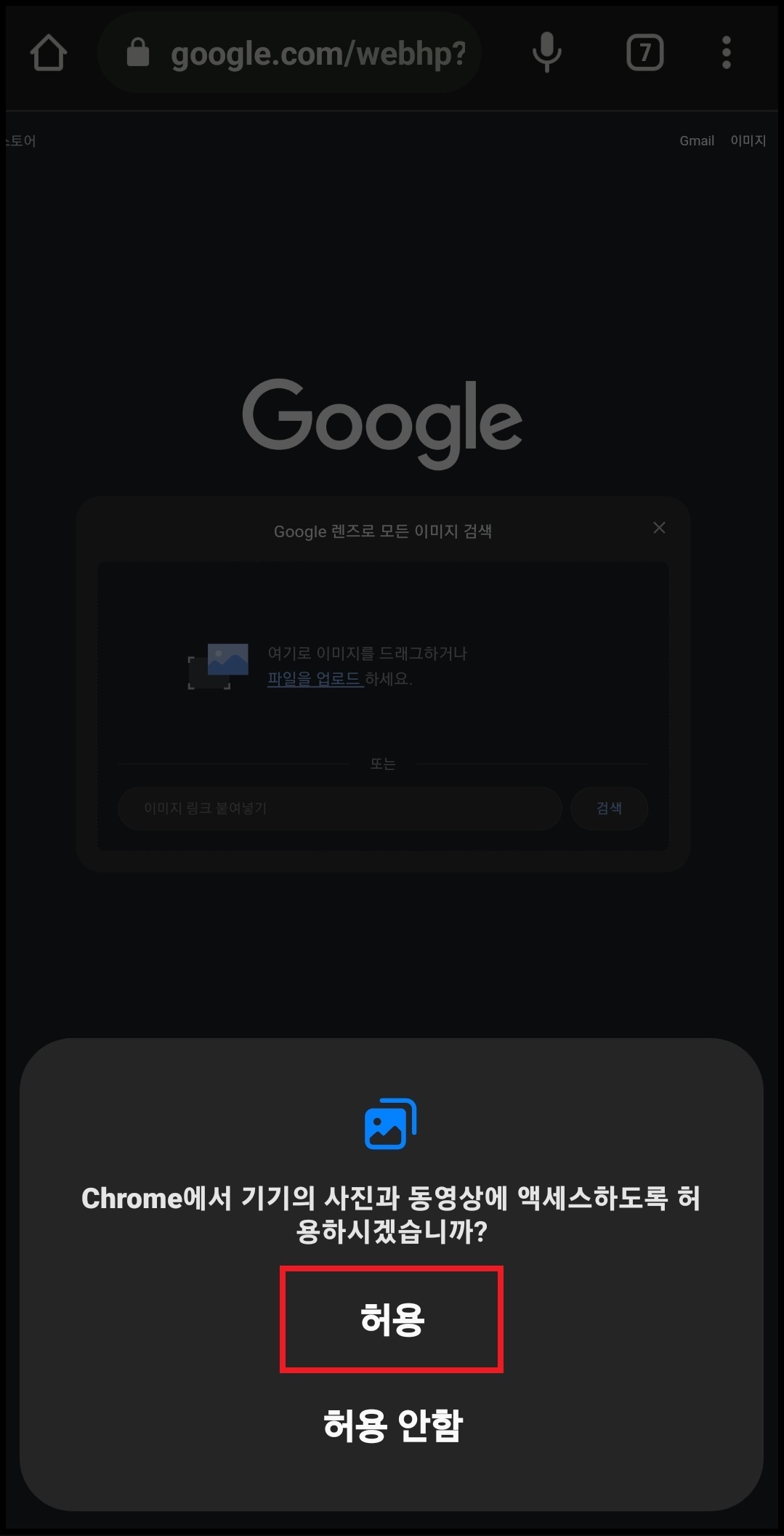 모바일 기기(스마트폰&amp;#44; 태블릿)에서 구글 이미지 검색하는 방법 6