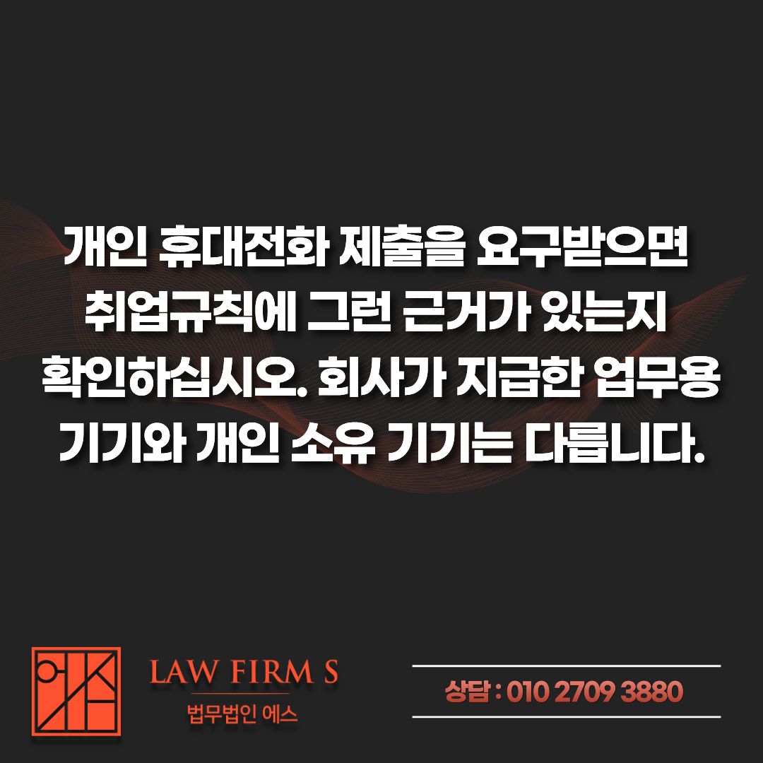 불법촬영이 회사에 먼저 알려졌다면, 사내 조사와 형사절차의 순서