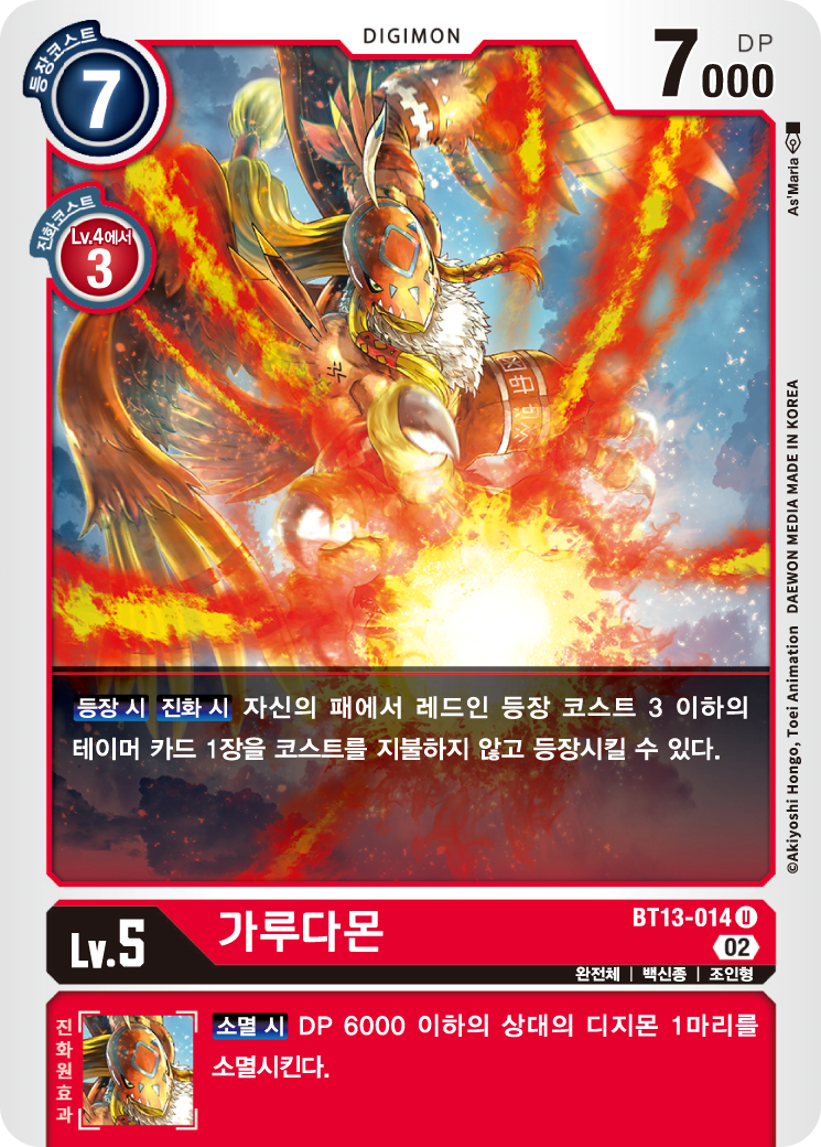 디지몬 카드게임 BT13 VS로얄 나이츠 수록 조류형 완전체 BT13-014 가루다몬