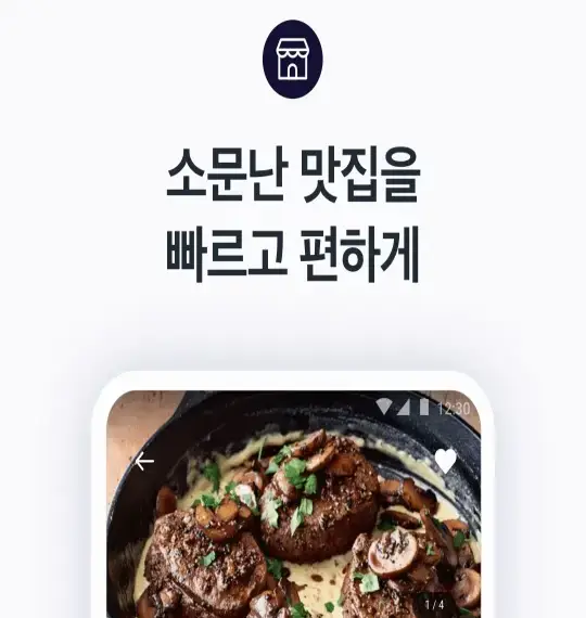 쿠팡- 흰배경 상단 검은글씨 소문난맛집을 빠르고 편하게