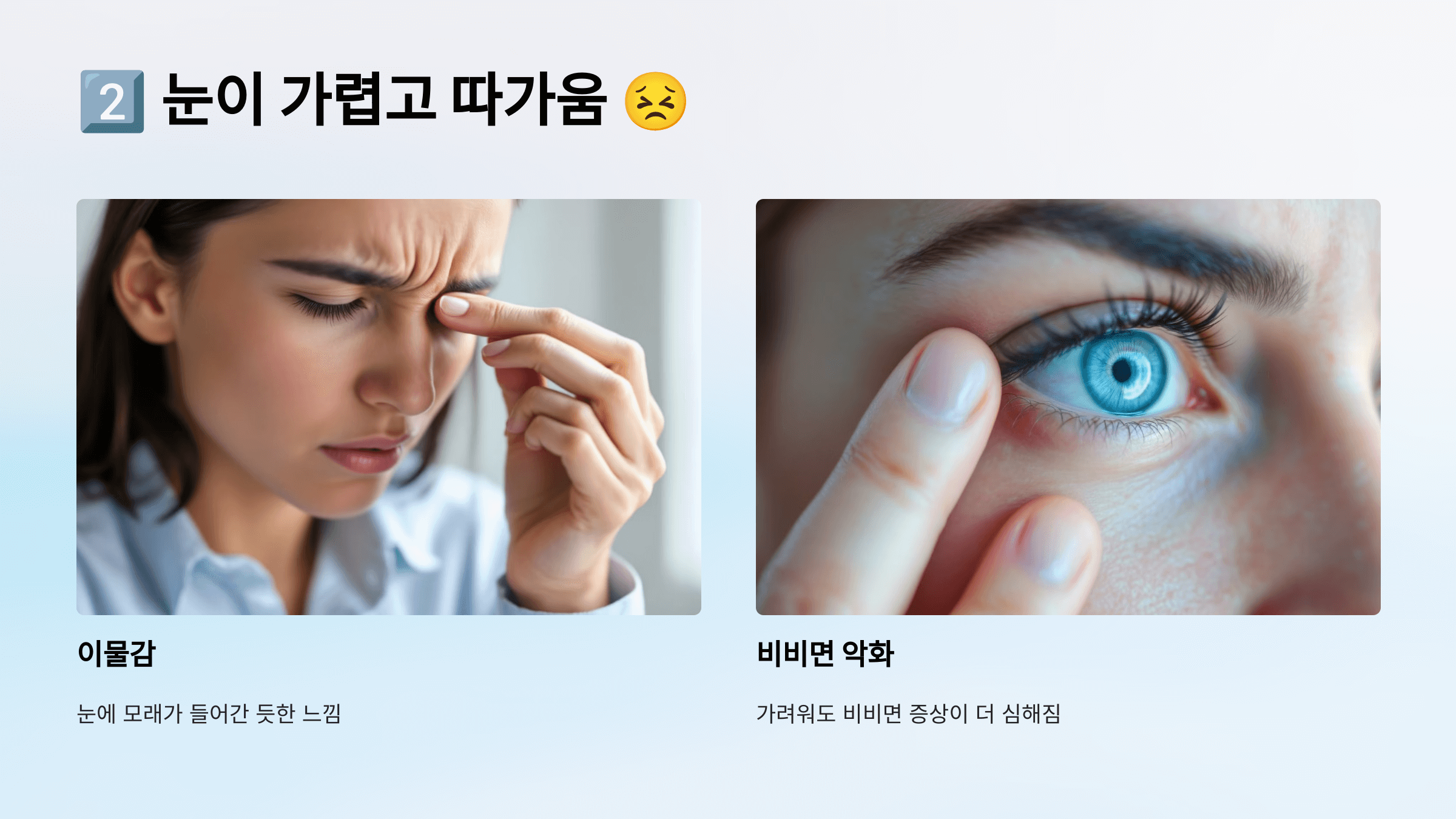 결막염과 관련된 사진입니다.