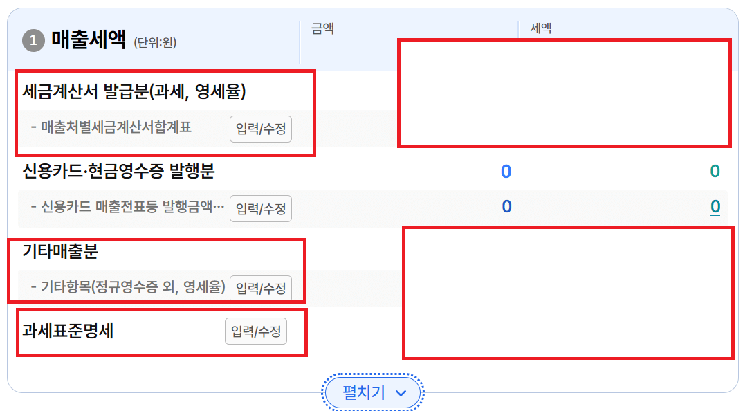 부가가치세 정보입력
