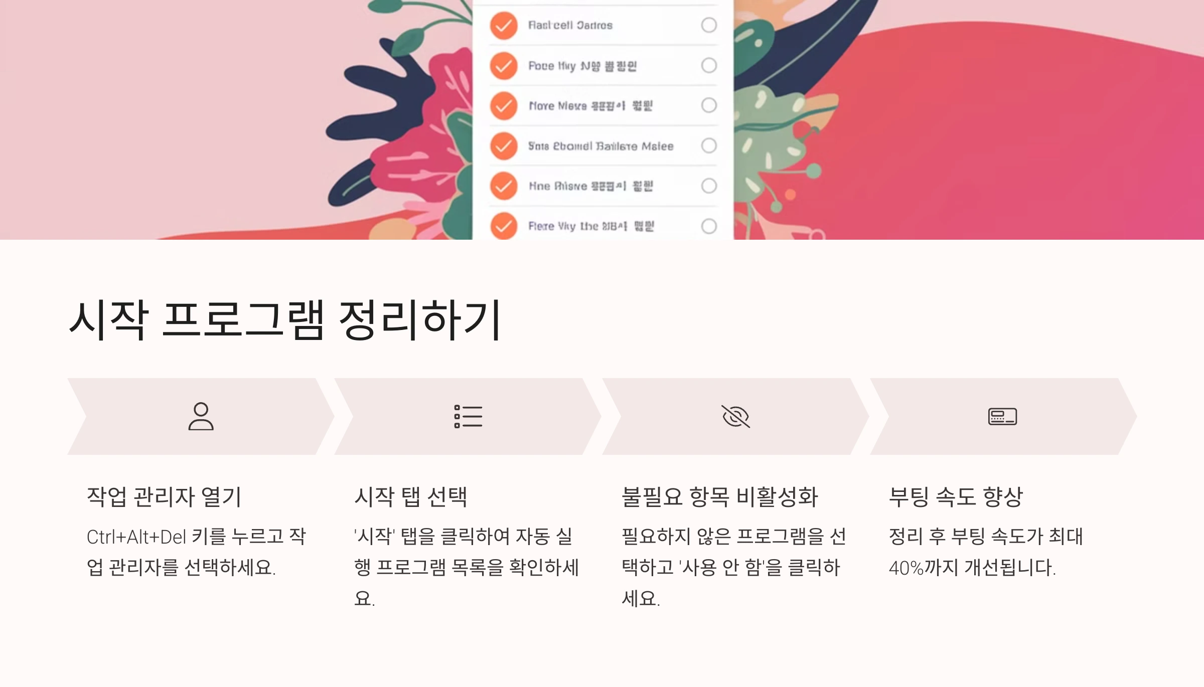 시작 프로그램 정리하기