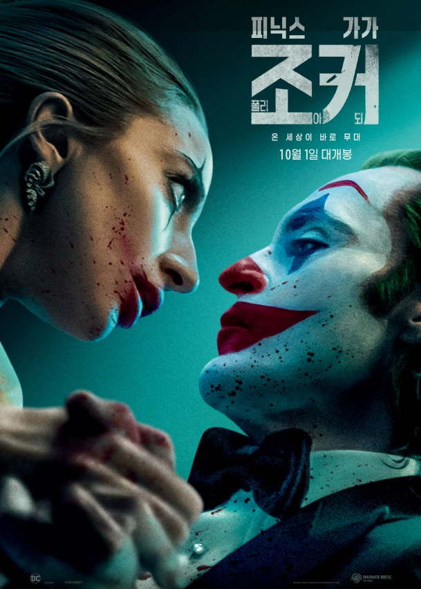 영화 "조커" 포스터