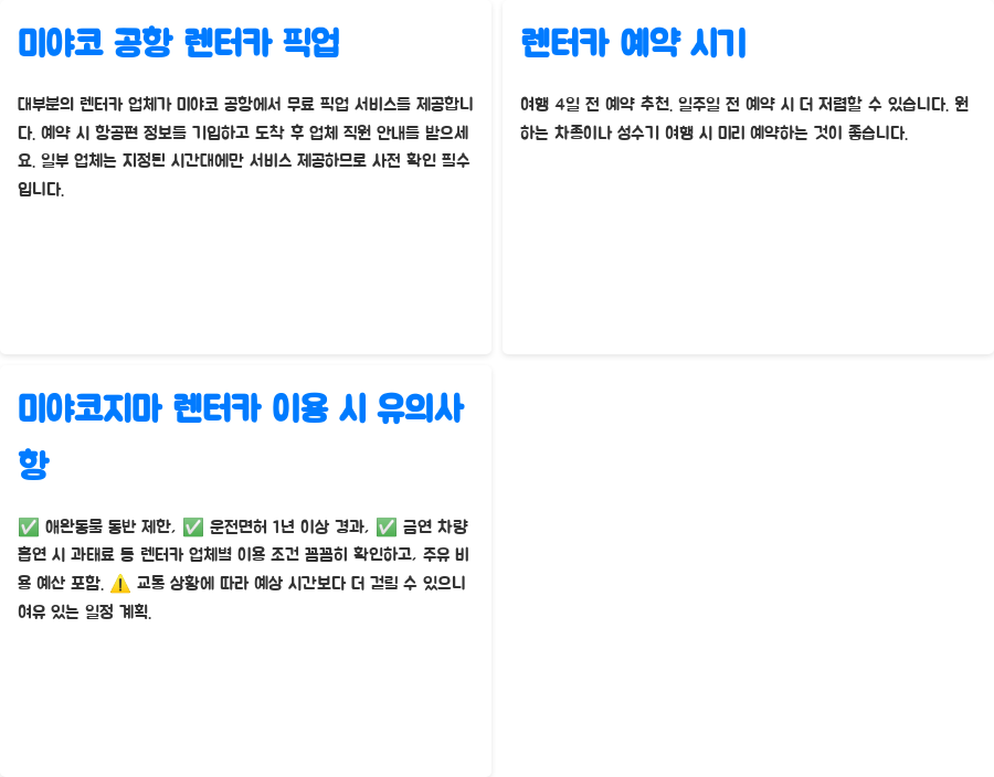 미야코지마 렌터카 완벽 가이드! 숨겨진 할인 꿀팁까지 - 추가 정보: 알면 도움되는 정보! 미야코지마 렌터카 완벽 가이드! 숨겨진 할인 꿀팁까지 - 추가 정보: 알면 도움되는 정보!