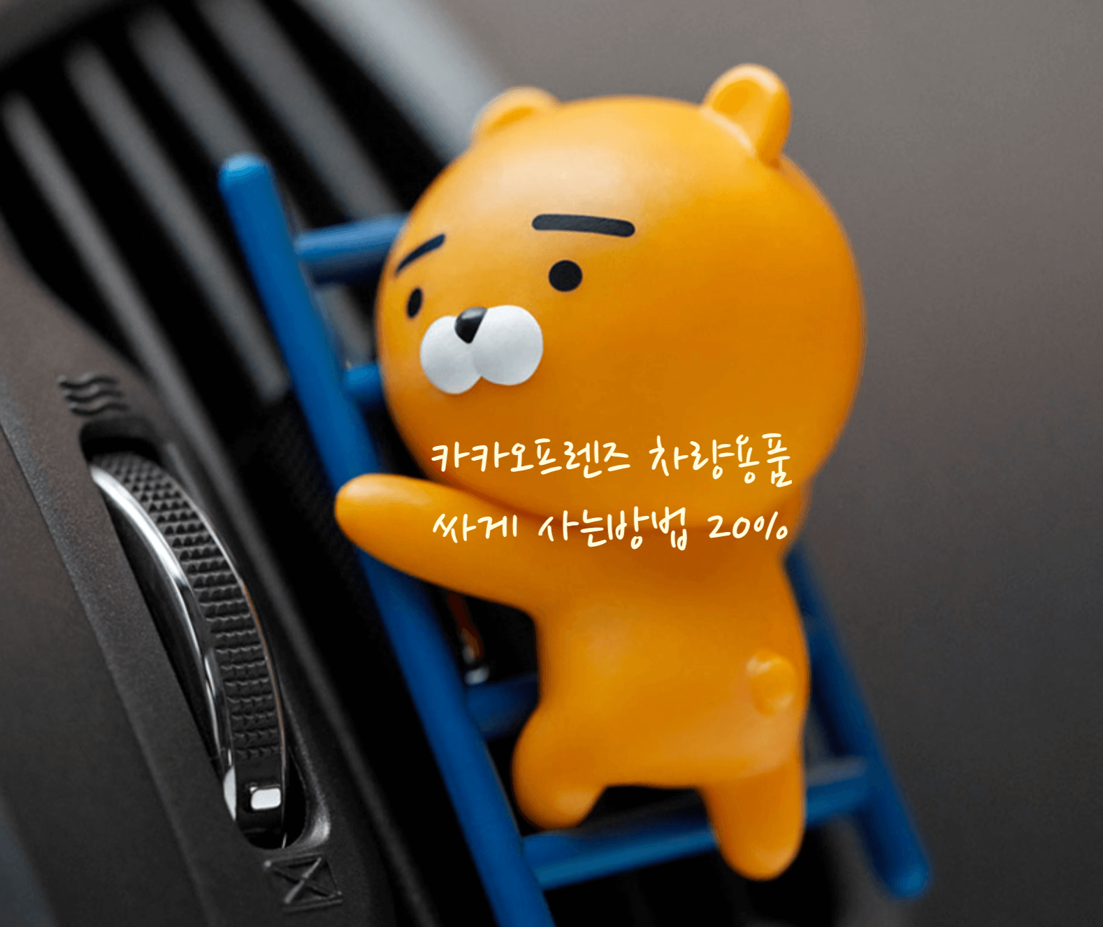 카카오프렌즈