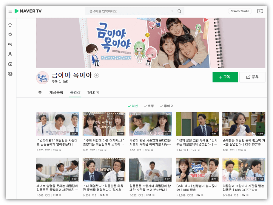 금이야 옥이야 무료 TV 주요장면 클립영상 감상하기