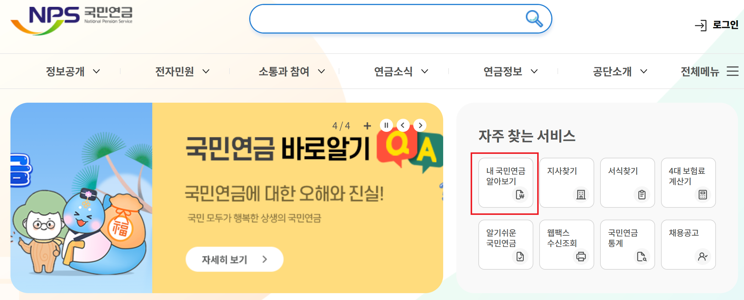 국민연금 신청방법, 언제 어디서 어떻게 해야 할까?(모바일 신청)