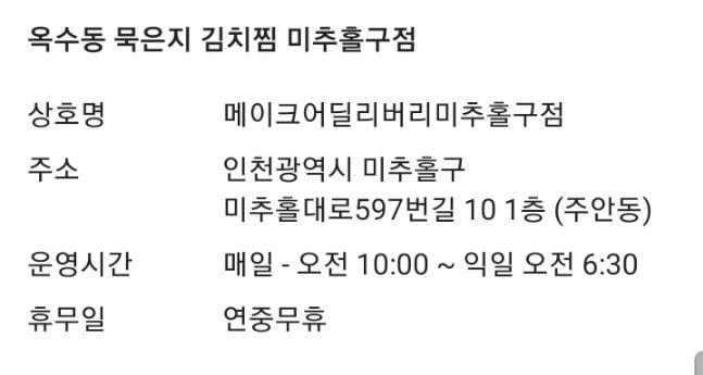 옥수동-묵은지-김치찜-미추홀구점-위치-정보