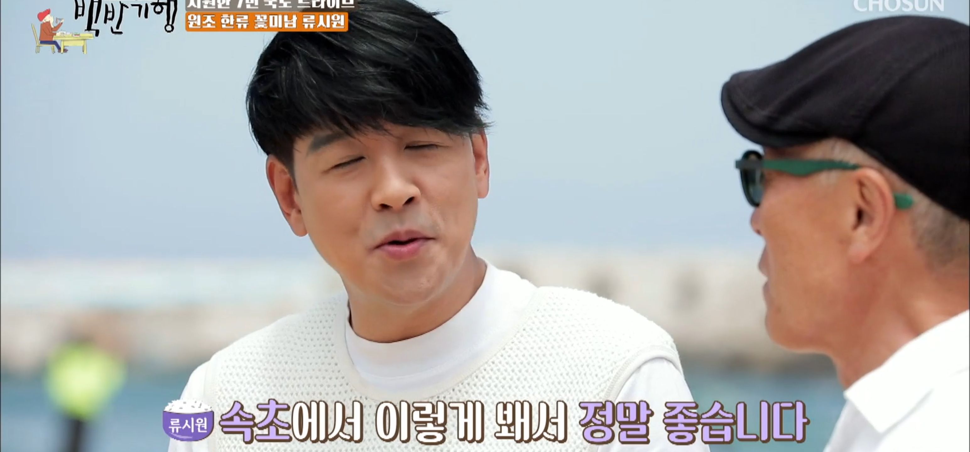백반기행-속초맛집-게스트-류시원