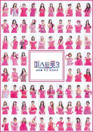 미스트롯 3 MC 및 마스터 변경된 룰 소개