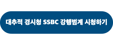 대추적_경시청SSBC강행범계_시청하기