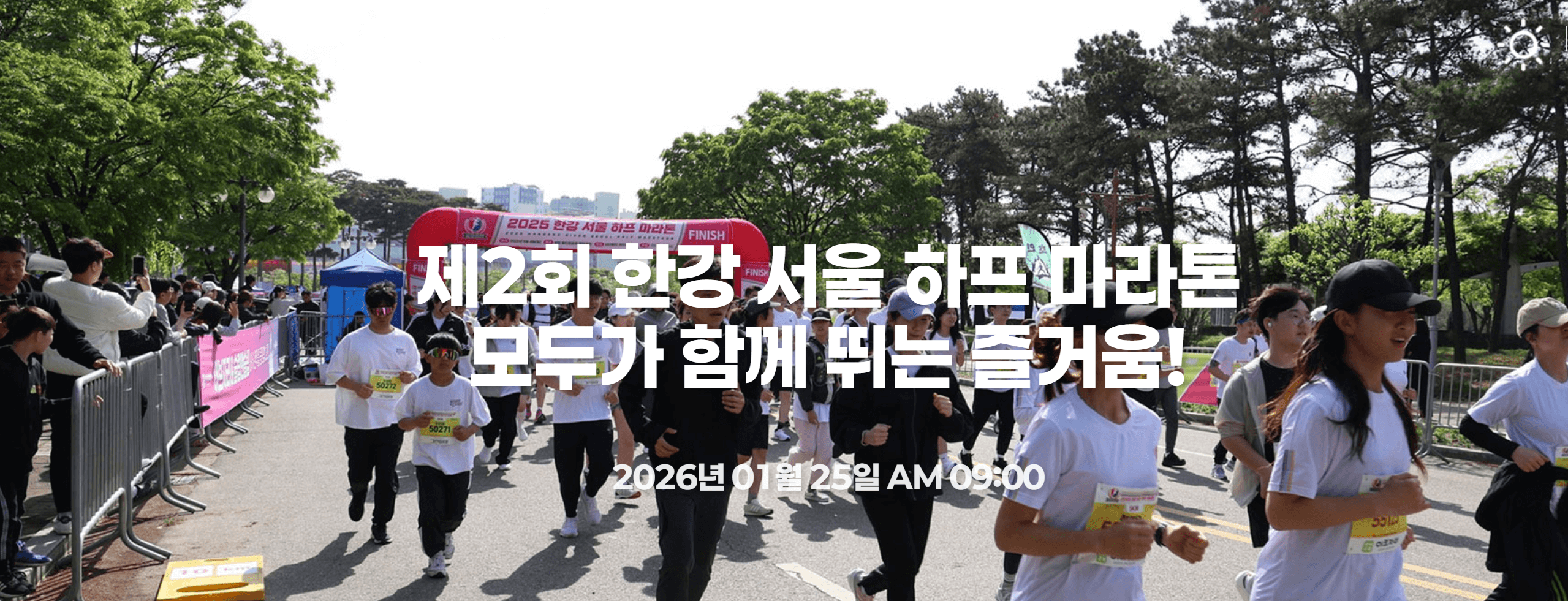 서울하프마라톤 접수 일정 & 코스 총정리