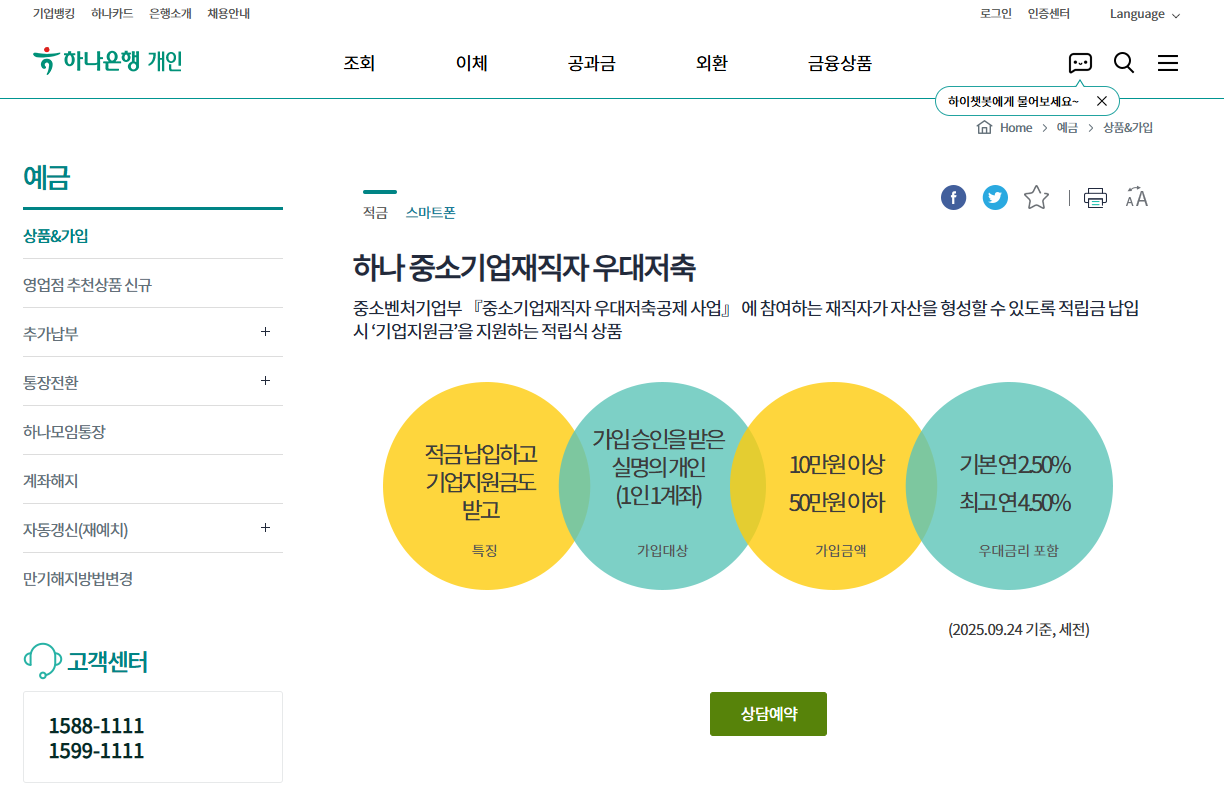 2025 중소기업 재직자 우대저축 공제 3년형