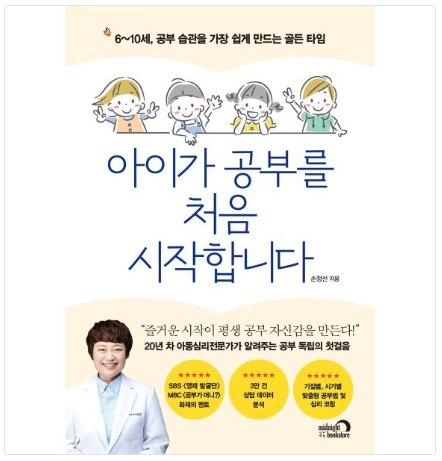 아이가 공부를 처음 시작합니다 책 이미지