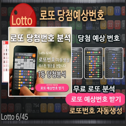 로또번호 자동생성 예상번호 당첨번호 분석 생성