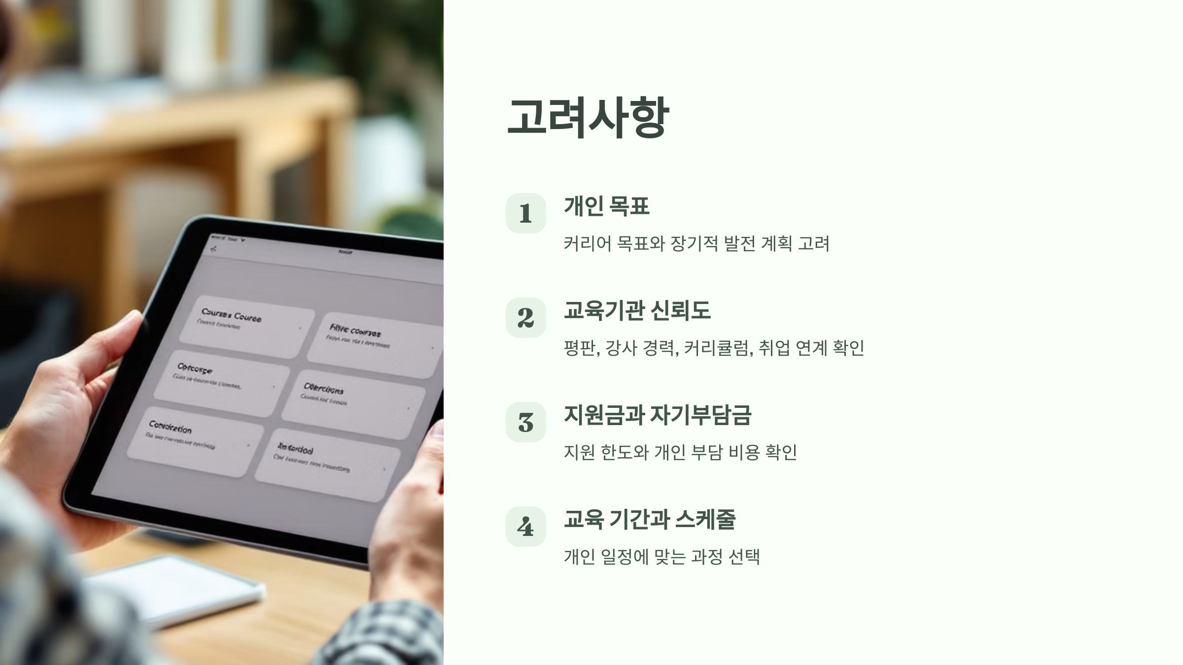 훈현과정 고려사항