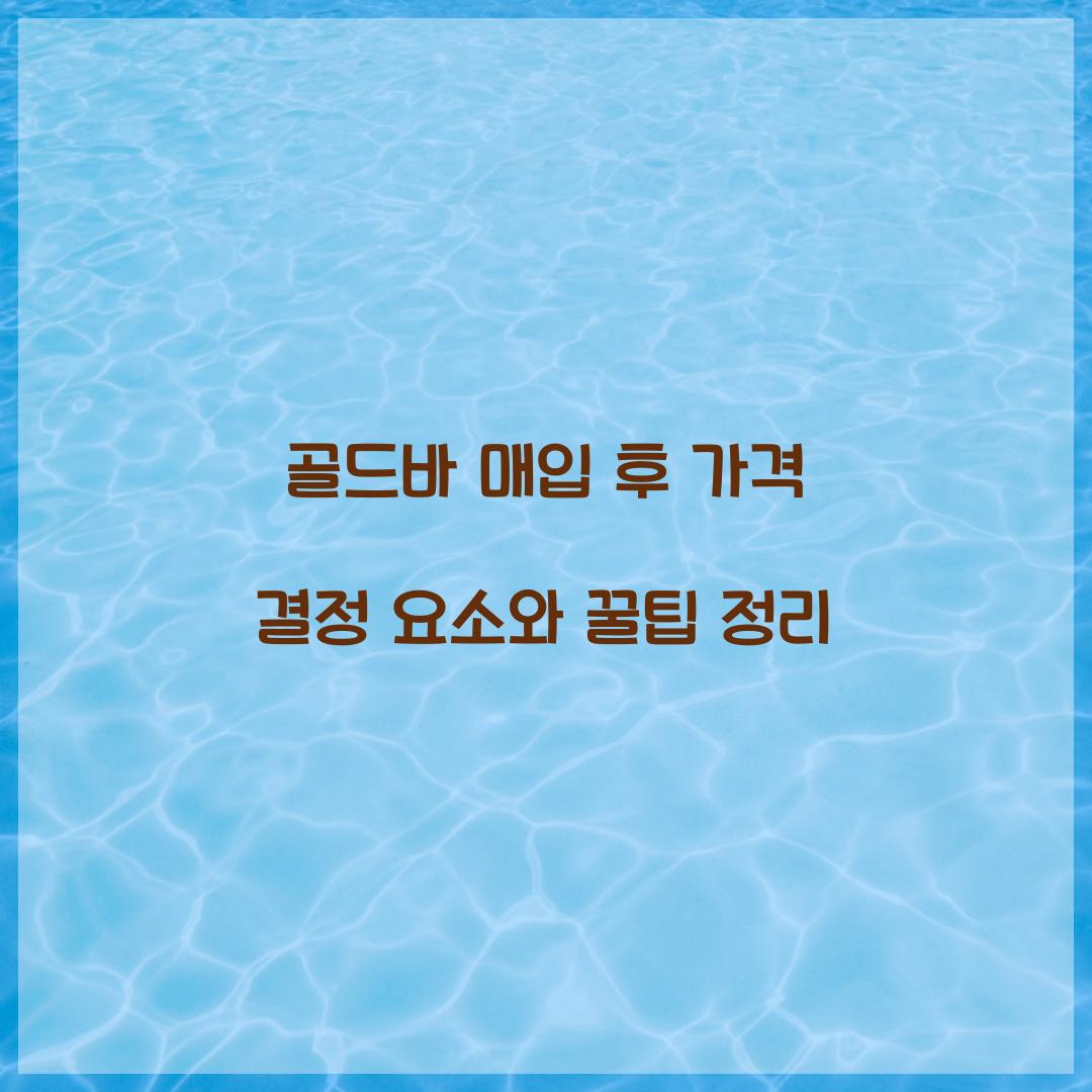 골드바 매입