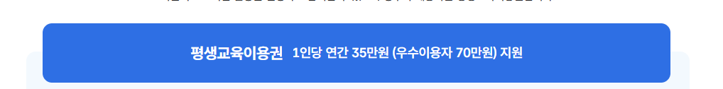 평생교육이용권 지원 금액