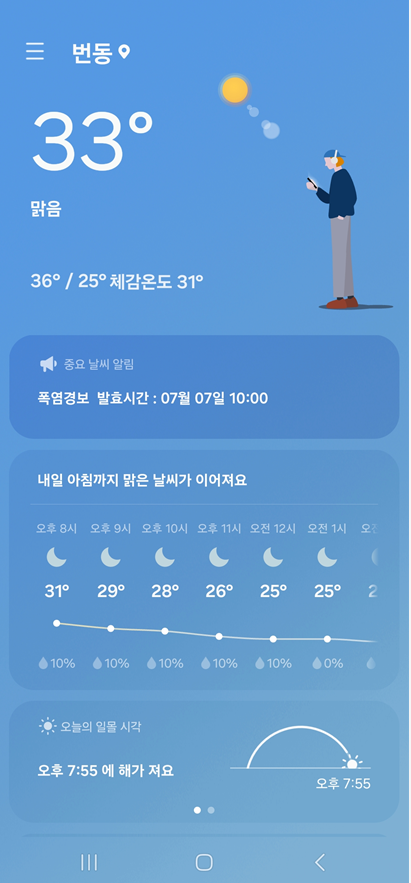 방법 7: 날씨 위젯을 눌러 상세 정보 보기