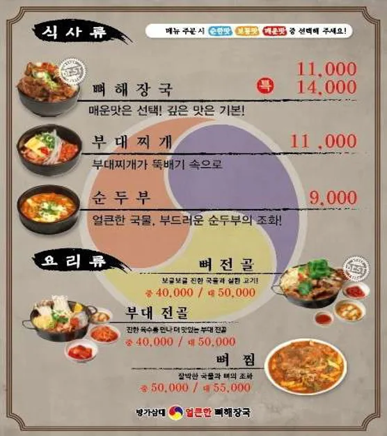 방가삼대 얼큰한 뼈해장국 탕정본점