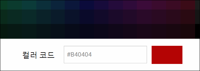 컬러표 색상 코드 복사 후 붙여넣기 