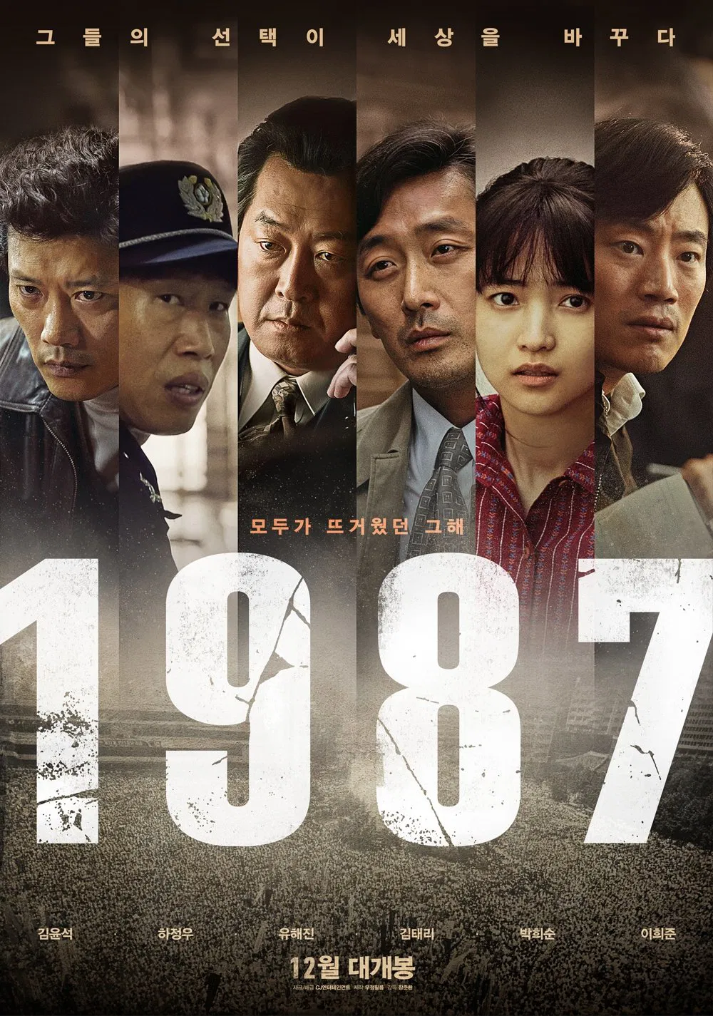 한국영화 '1987'의 포스터사진