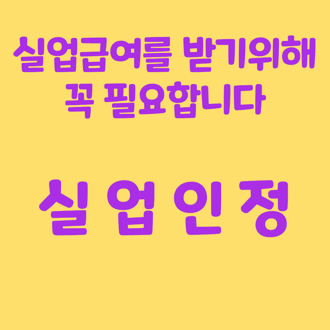 실업인정