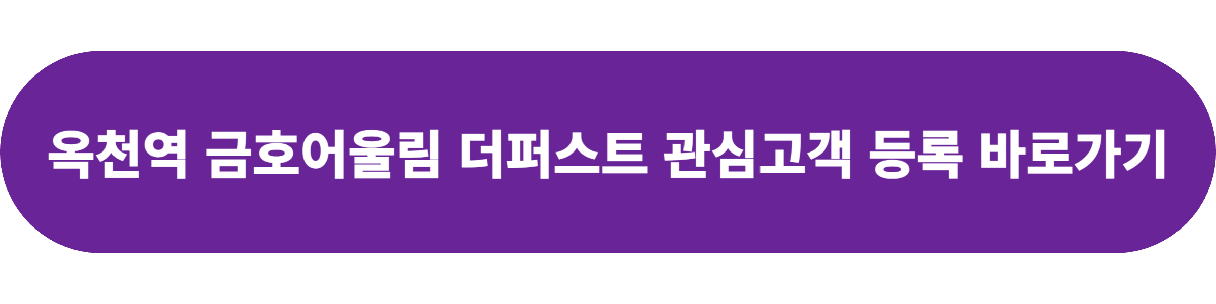 옥천 금호어울림