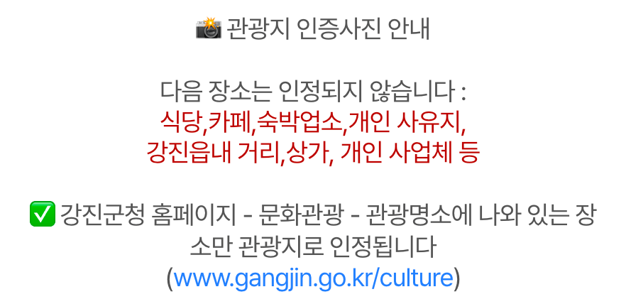 강진 반값여행 신청 및 정산방법 정산금 사용처