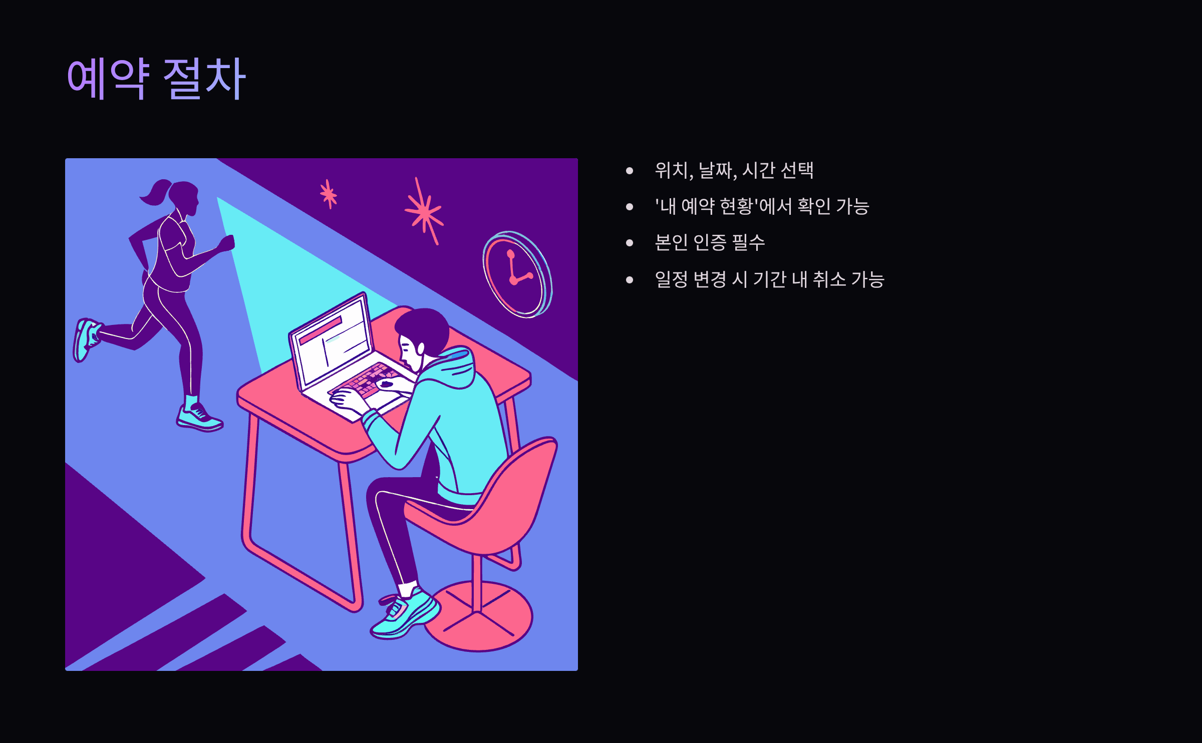 예약절차