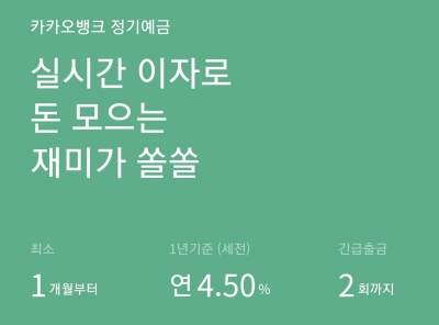 카카오뱅크 예금 정보