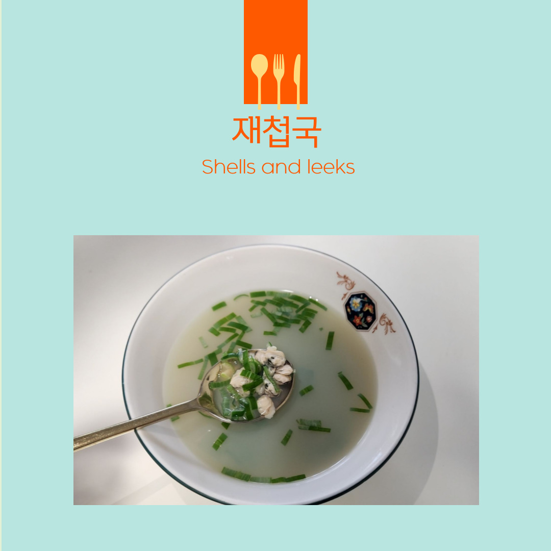 재첩국