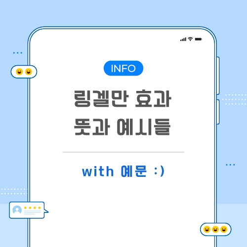 링겔만-효과-포스팅-메인